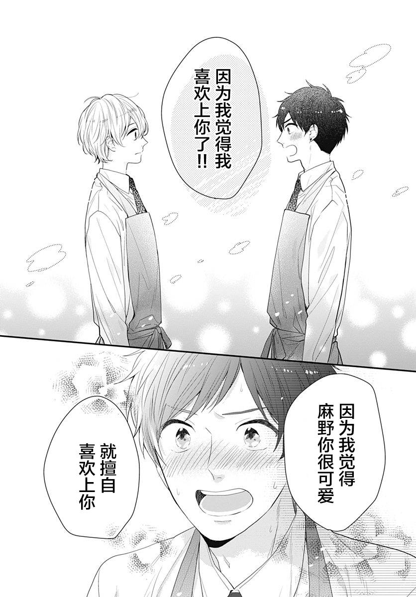 恋爱的打工诸君韩漫全集-第01话无删减无遮挡章节图片 