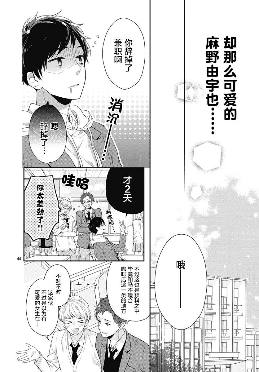 恋爱的打工诸君韩漫全集-第01话无删减无遮挡章节图片 