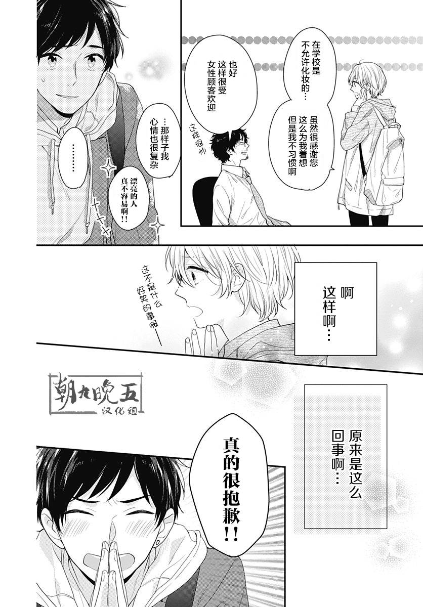 恋爱的打工诸君韩漫全集-第01话无删减无遮挡章节图片 