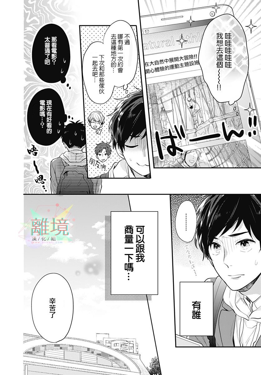 恋爱的打工诸君韩漫全集-第02话无删减无遮挡章节图片 