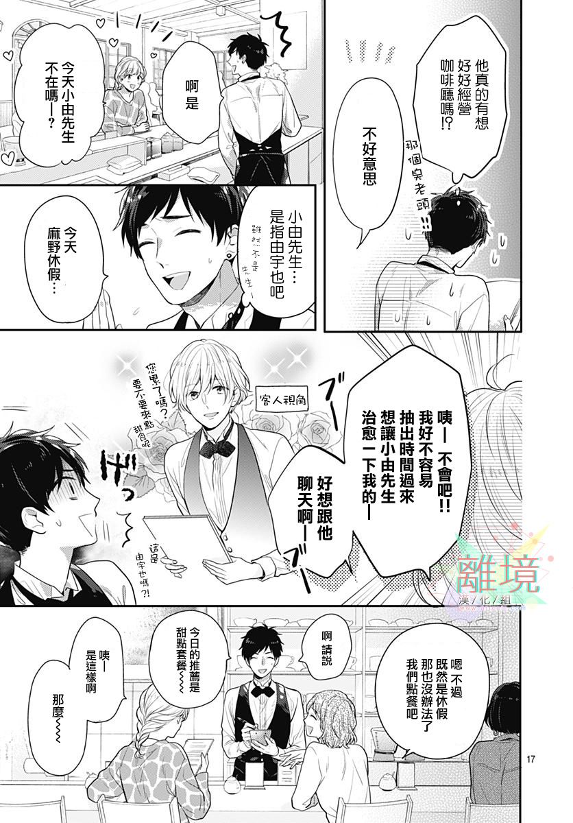 恋爱的打工诸君韩漫全集-第02话无删减无遮挡章节图片 