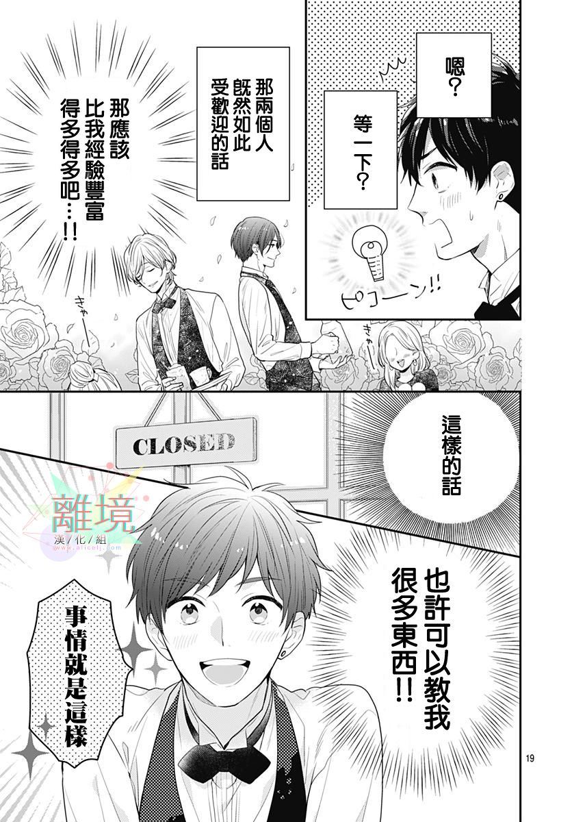 恋爱的打工诸君韩漫全集-第02话无删减无遮挡章节图片 