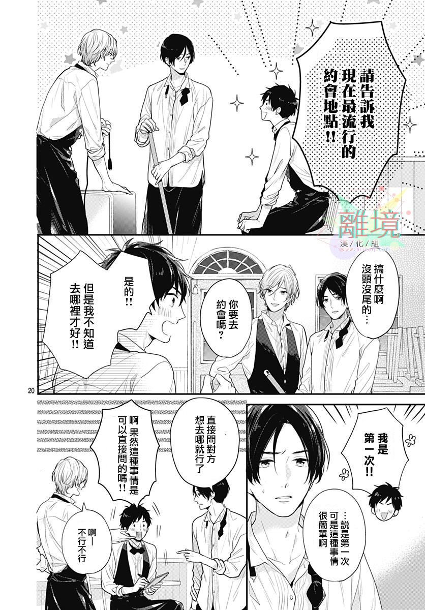恋爱的打工诸君韩漫全集-第02话无删减无遮挡章节图片 