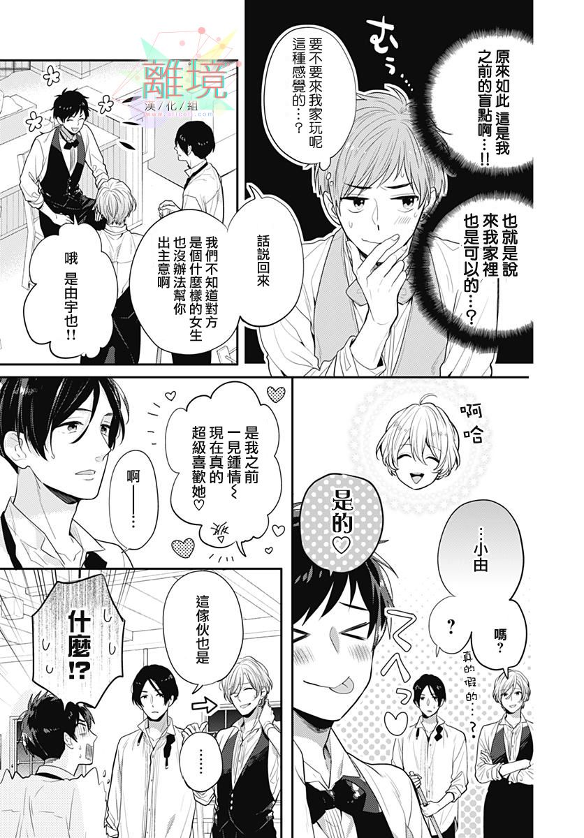 恋爱的打工诸君韩漫全集-第02话无删减无遮挡章节图片 