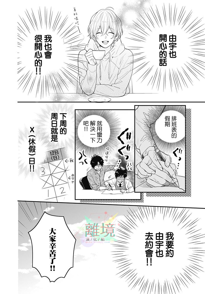 恋爱的打工诸君韩漫全集-第02话无删减无遮挡章节图片 