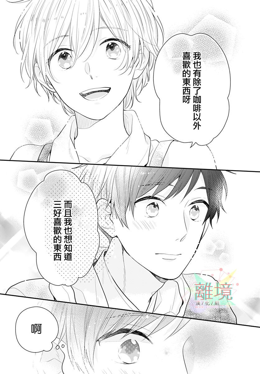 恋爱的打工诸君韩漫全集-第02话无删减无遮挡章节图片 