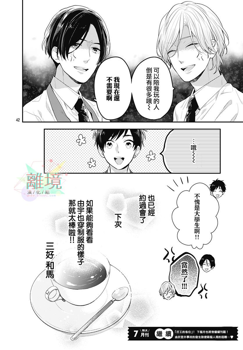 恋爱的打工诸君韩漫全集-第02话无删减无遮挡章节图片 