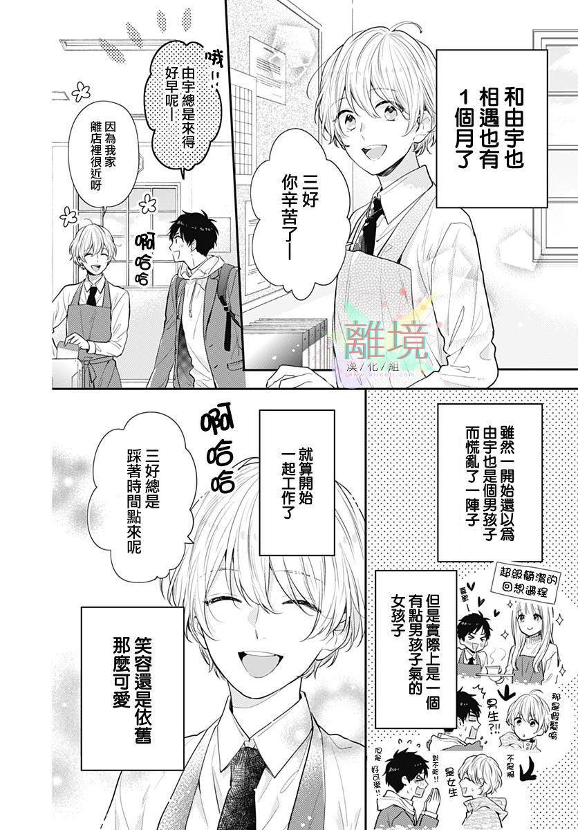 恋爱的打工诸君韩漫全集-第02话无删减无遮挡章节图片 