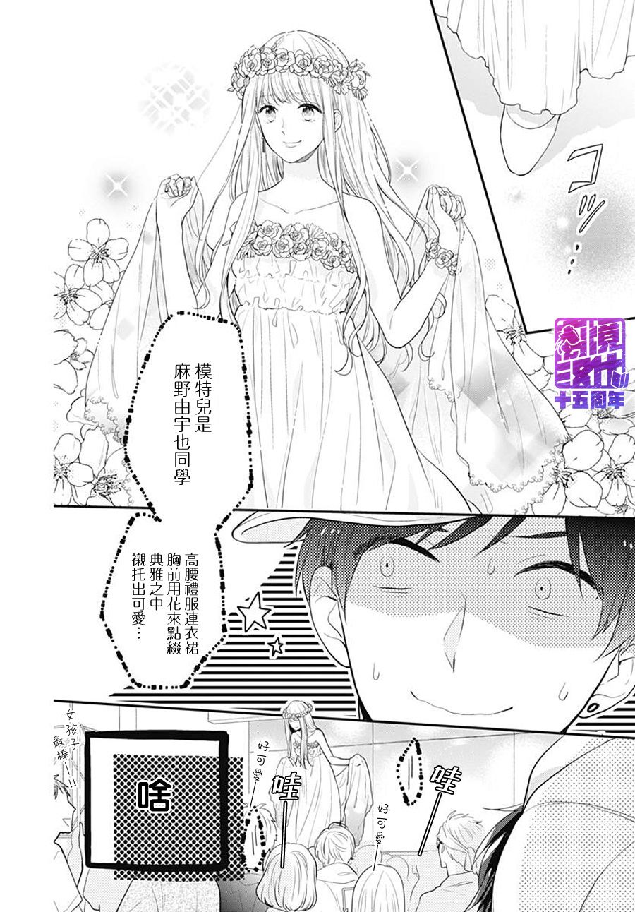 恋爱的打工诸君韩漫全集-第03话无删减无遮挡章节图片 