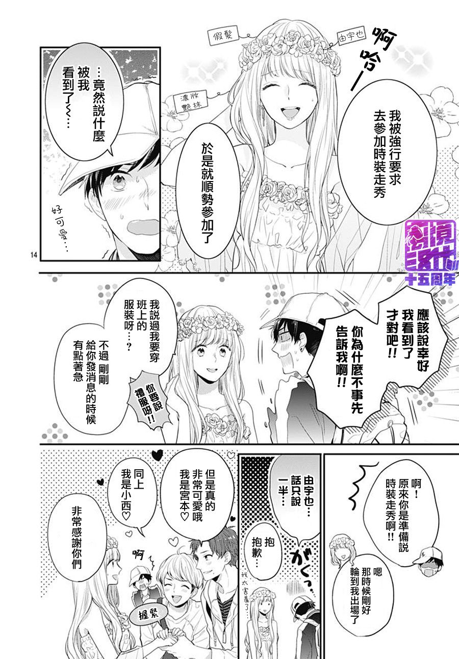 恋爱的打工诸君韩漫全集-第03话无删减无遮挡章节图片 