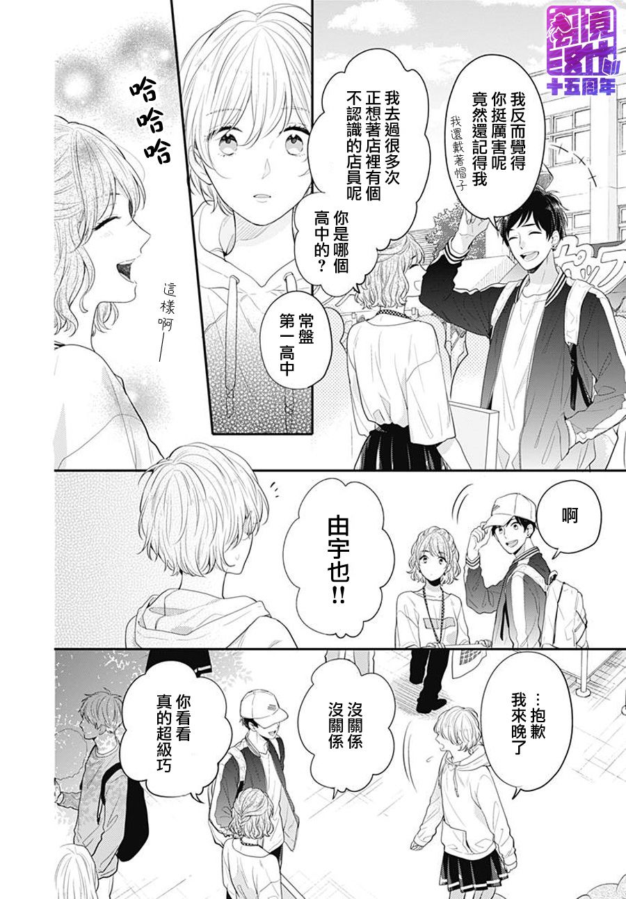 恋爱的打工诸君韩漫全集-第03话无删减无遮挡章节图片 