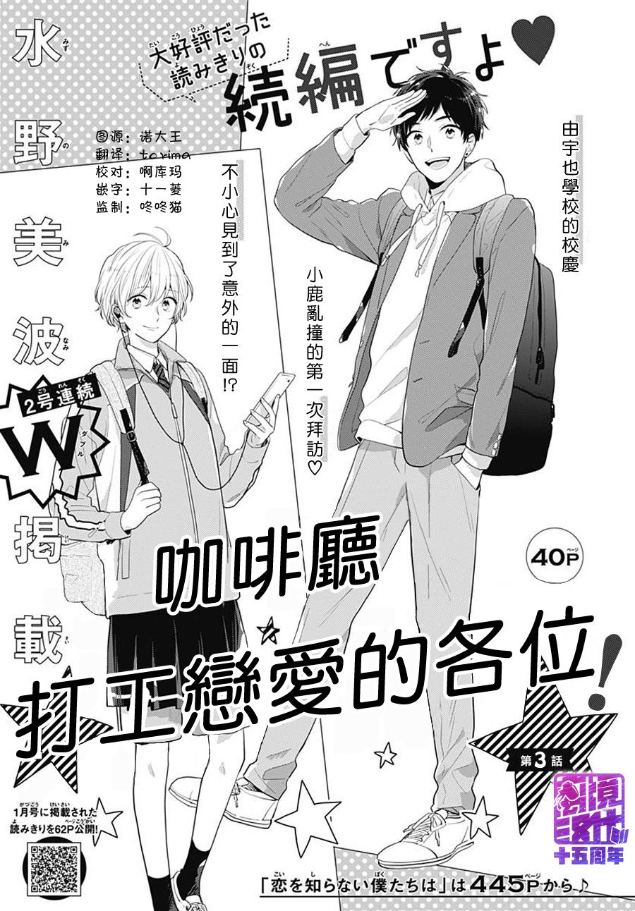 恋爱的打工诸君韩漫全集-第03话无删减无遮挡章节图片 