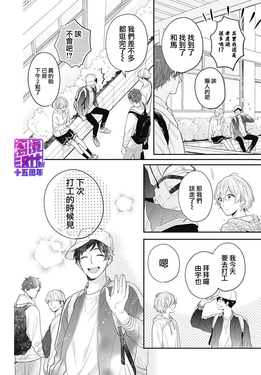 恋爱的打工诸君韩漫全集-第03话无删减无遮挡章节图片 