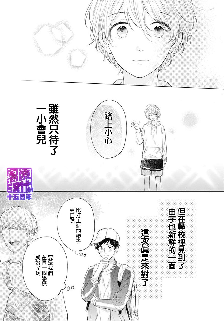 恋爱的打工诸君韩漫全集-第03话无删减无遮挡章节图片 