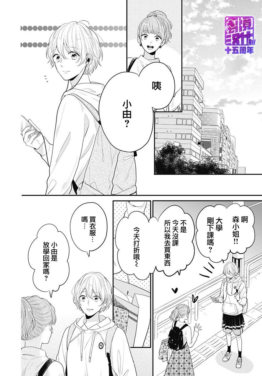 恋爱的打工诸君韩漫全集-第03话无删减无遮挡章节图片 
