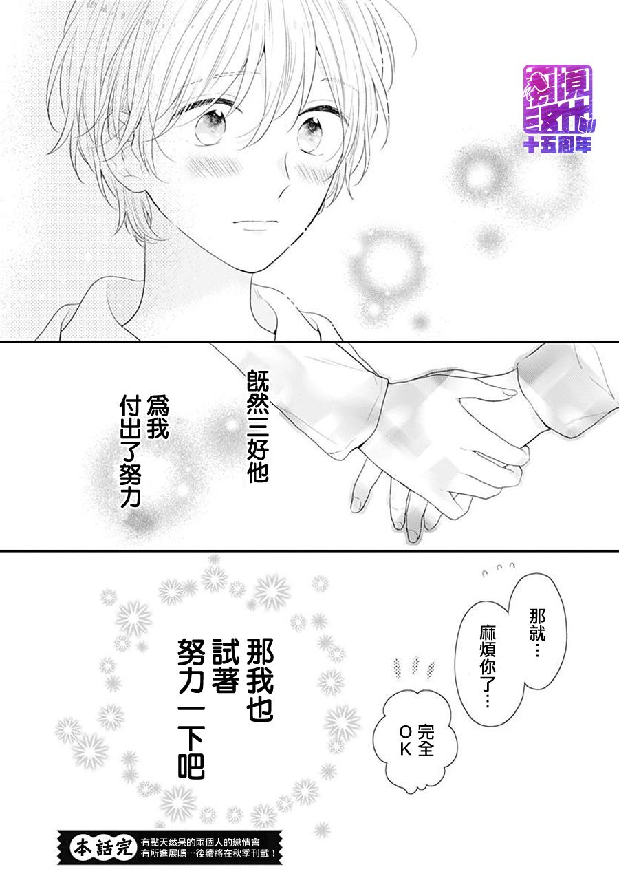 恋爱的打工诸君韩漫全集-第03话无删减无遮挡章节图片 