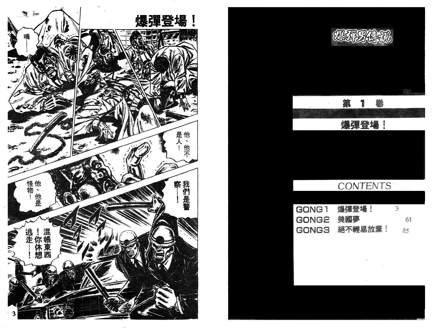 暴弹男传说韩漫全集-ACT_01无删减无遮挡章节图片 