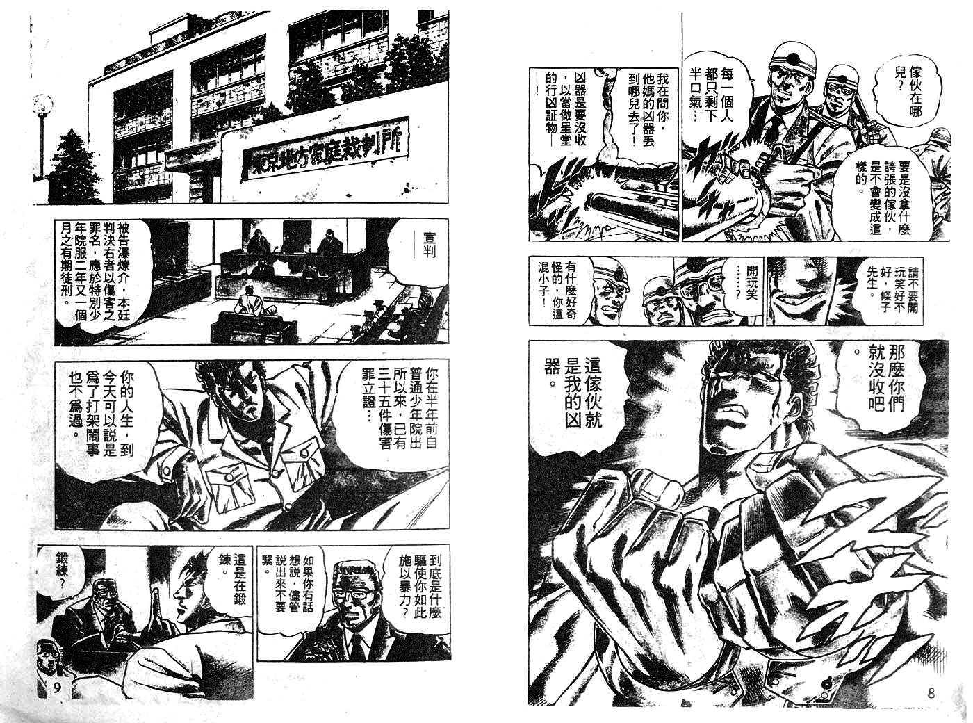 暴弹男传说韩漫全集-ACT_01无删减无遮挡章节图片 
