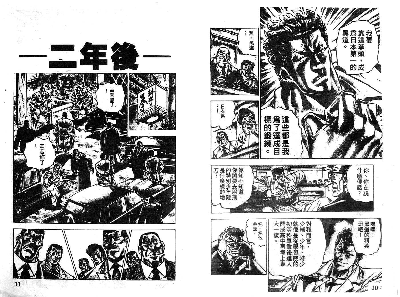 暴弹男传说韩漫全集-ACT_01无删减无遮挡章节图片 