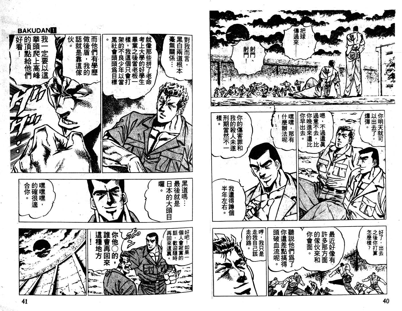暴弹男传说韩漫全集-ACT_02无删减无遮挡章节图片 