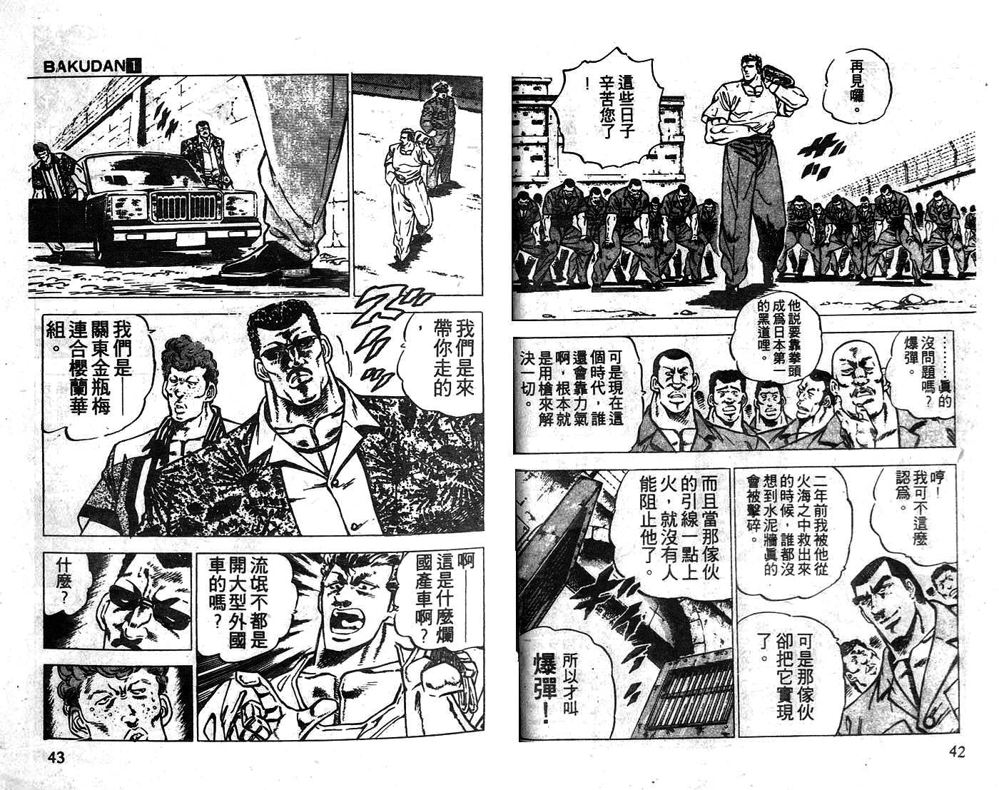 暴弹男传说韩漫全集-ACT_02无删减无遮挡章节图片 