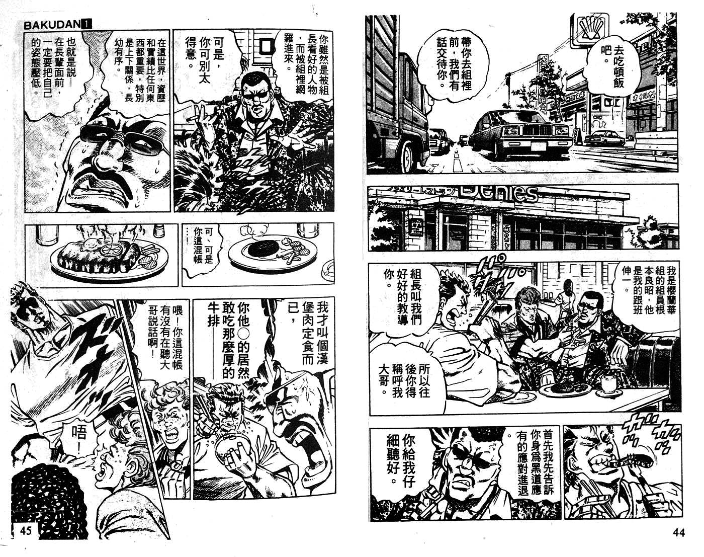 暴弹男传说韩漫全集-ACT_02无删减无遮挡章节图片 