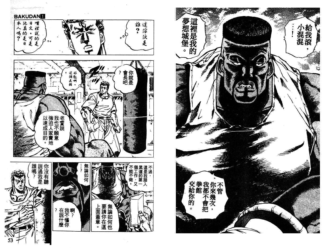 暴弹男传说韩漫全集-ACT_02无删减无遮挡章节图片 
