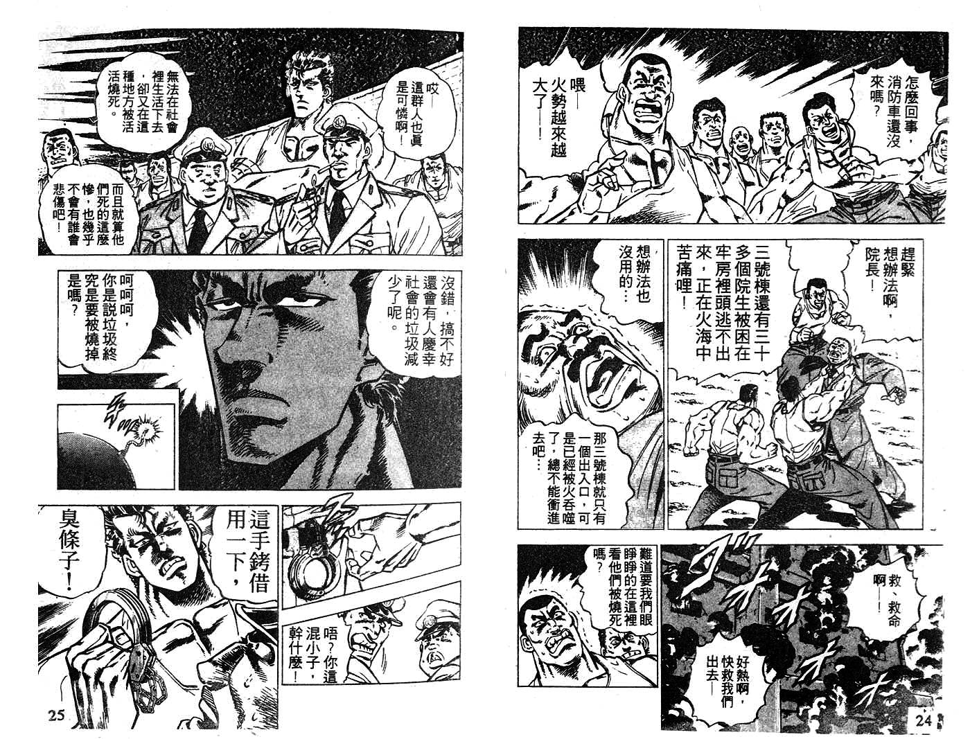 暴弹男传说韩漫全集-ACT_02无删减无遮挡章节图片 