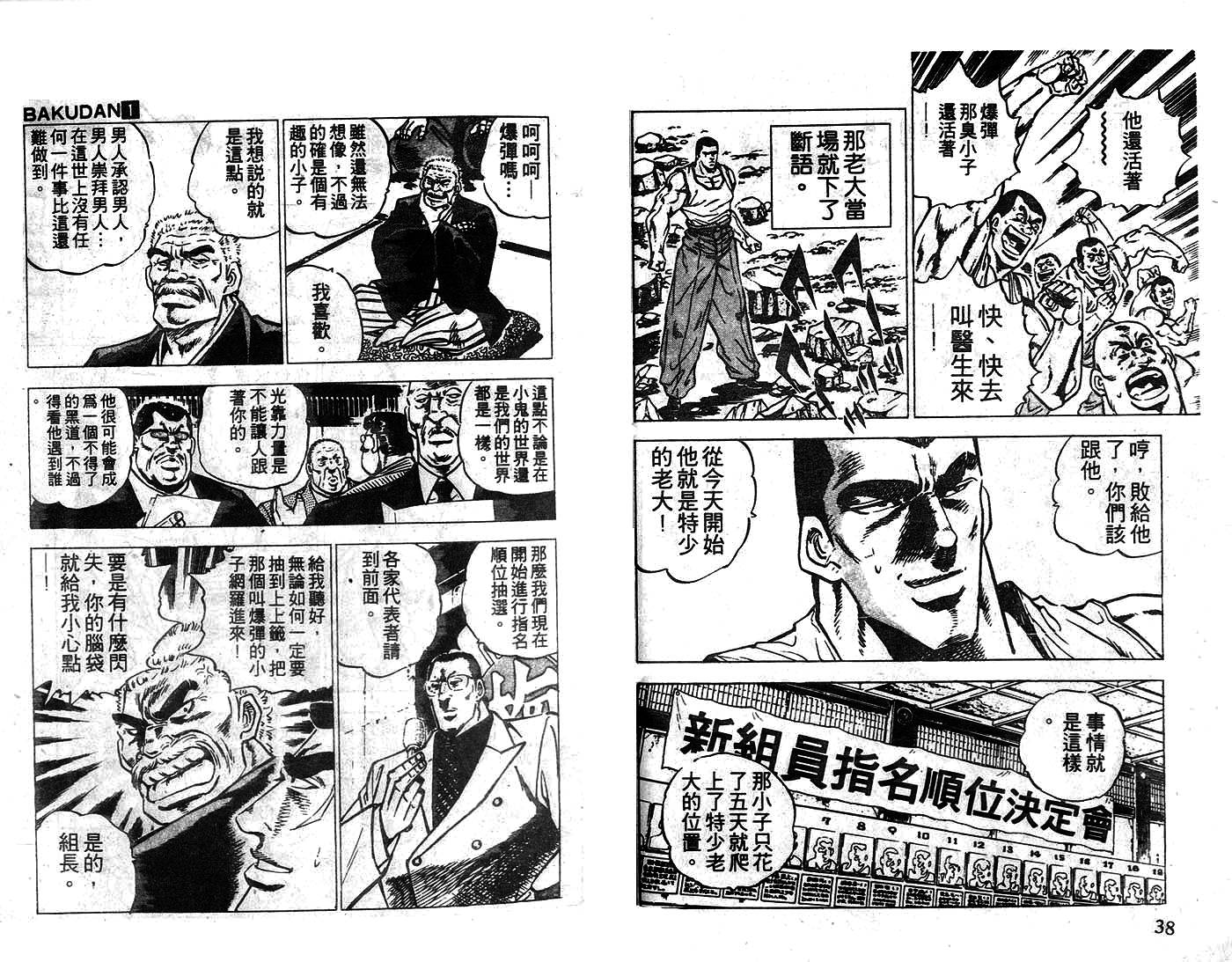 暴弹男传说韩漫全集-ACT_02无删减无遮挡章节图片 