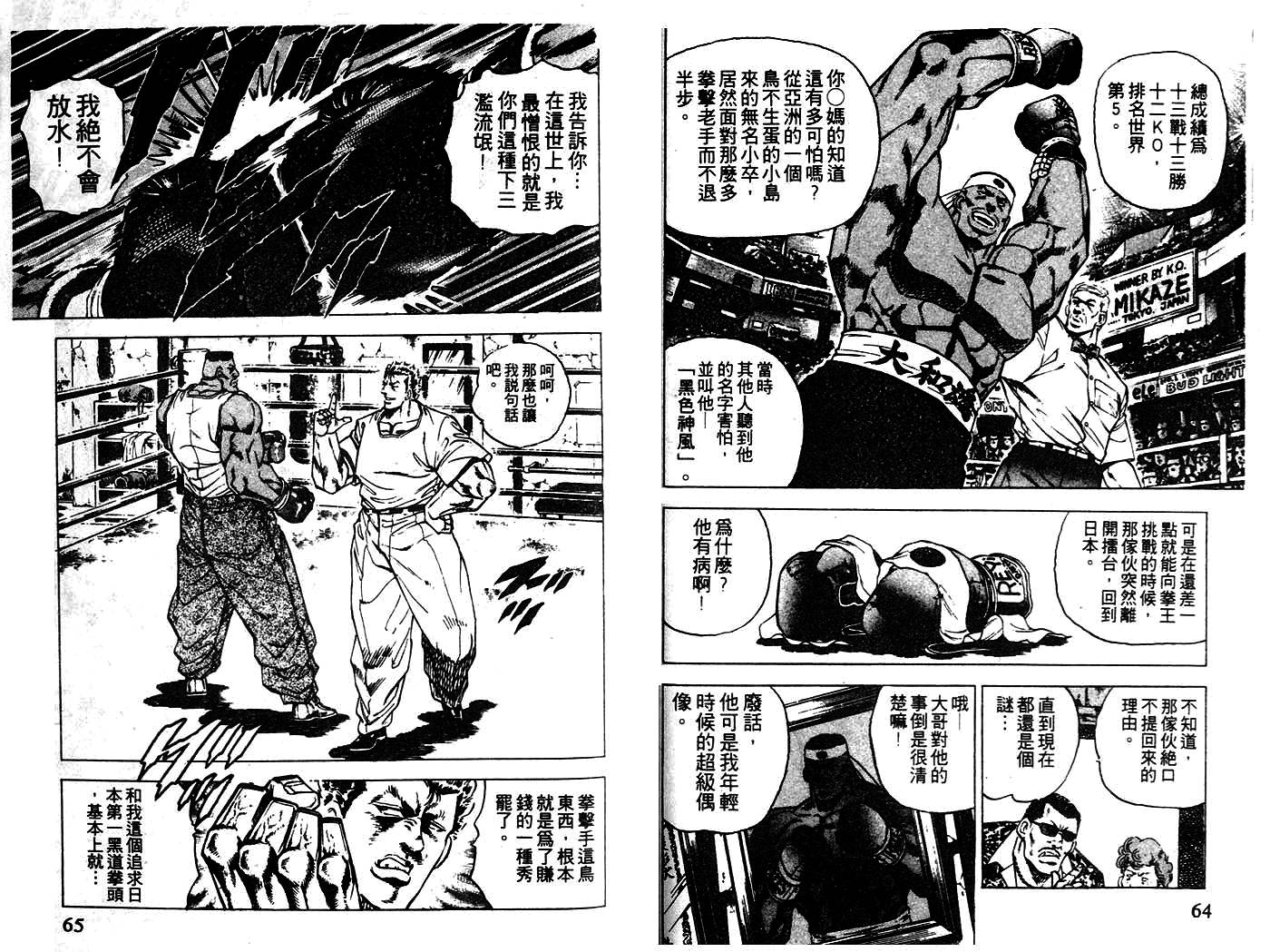 暴弹男传说韩漫全集-ACT_03无删减无遮挡章节图片 