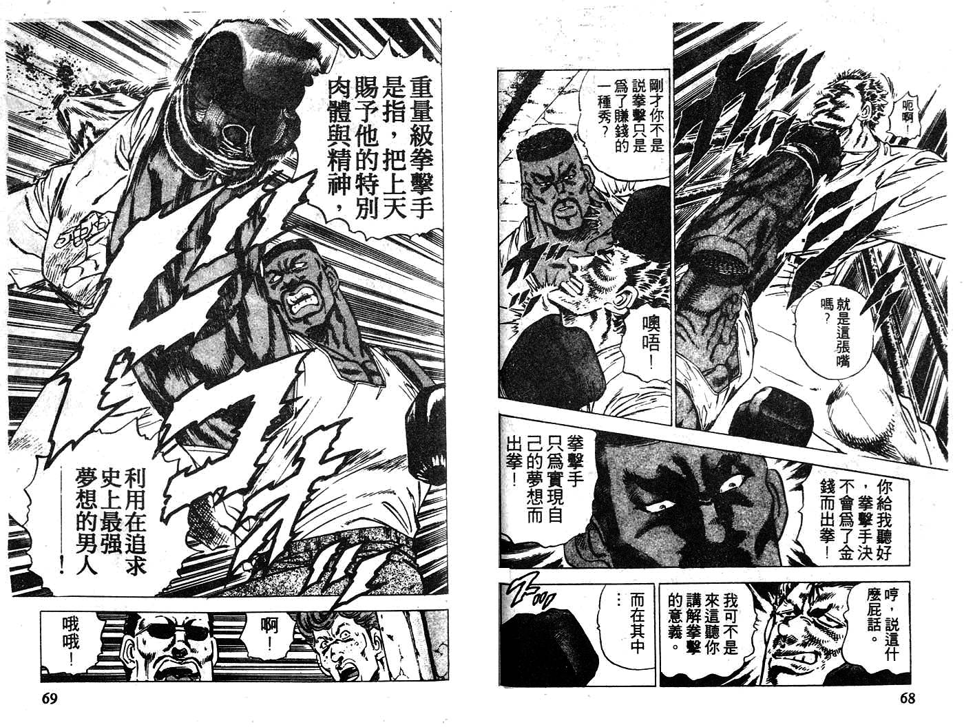暴弹男传说韩漫全集-ACT_03无删减无遮挡章节图片 