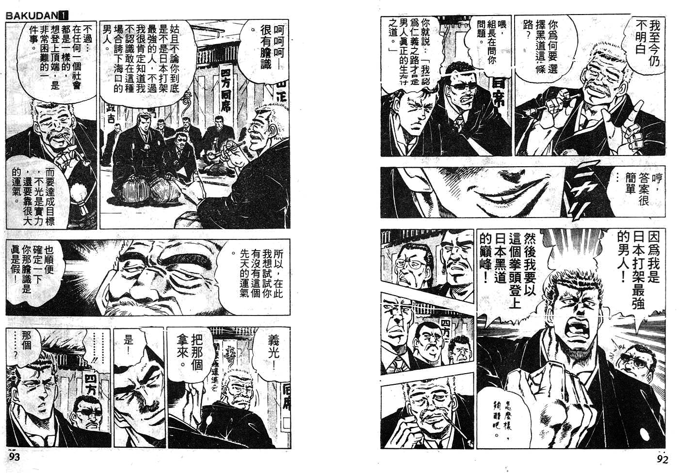 暴弹男传说韩漫全集-ACT_04无删减无遮挡章节图片 