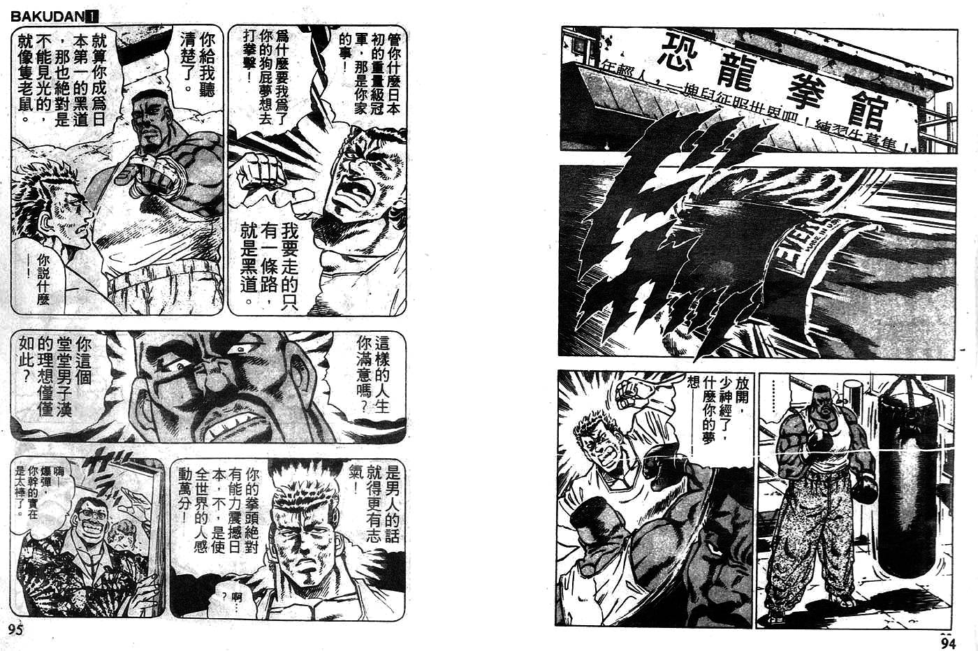 暴弹男传说韩漫全集-ACT_04无删减无遮挡章节图片 