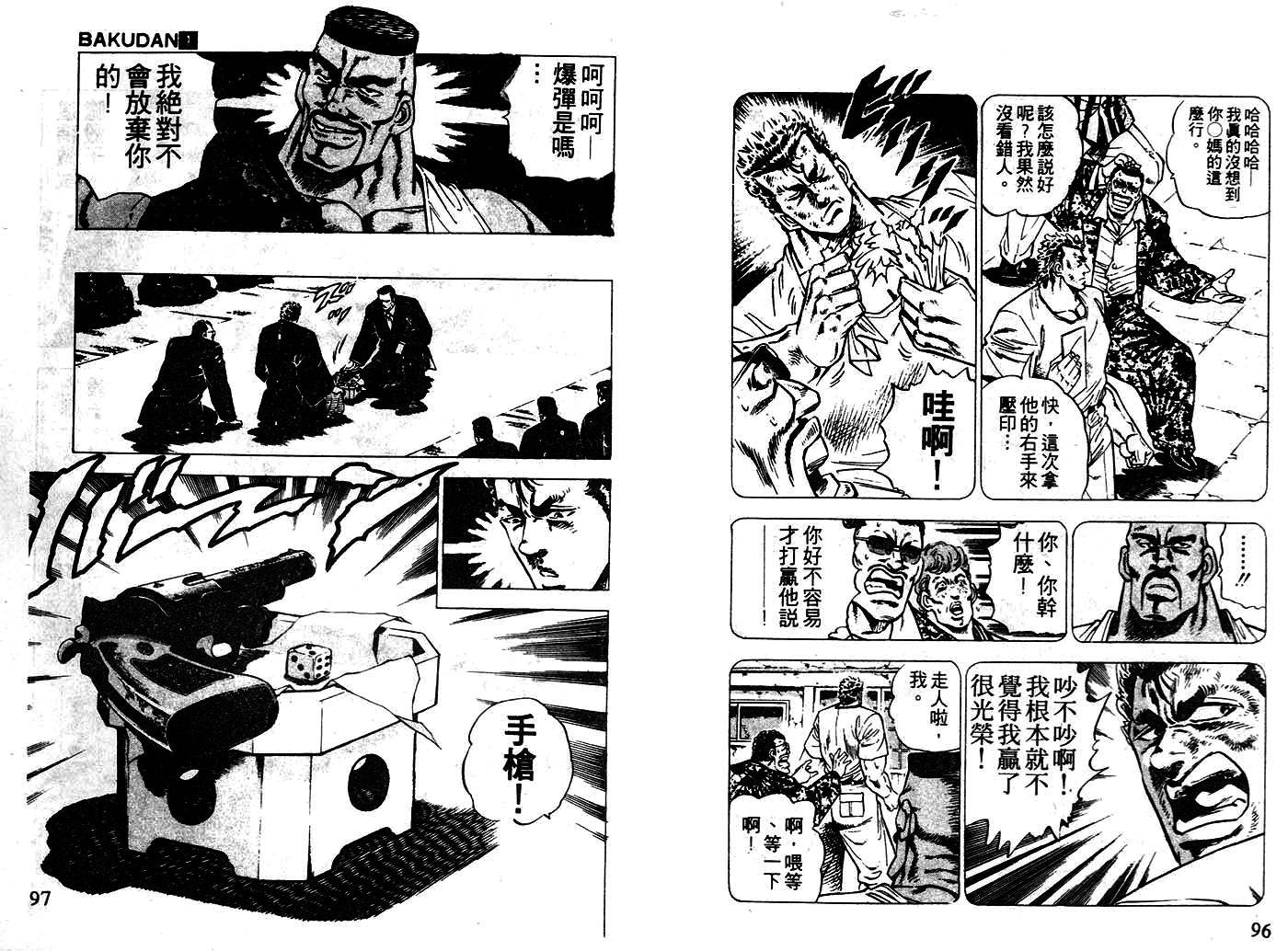 暴弹男传说韩漫全集-ACT_04无删减无遮挡章节图片 