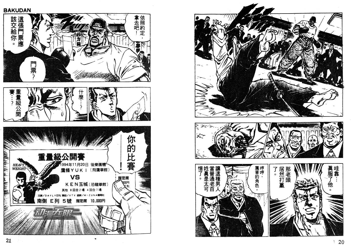 暴弹男传说韩漫全集-ACT_05无删减无遮挡章节图片 