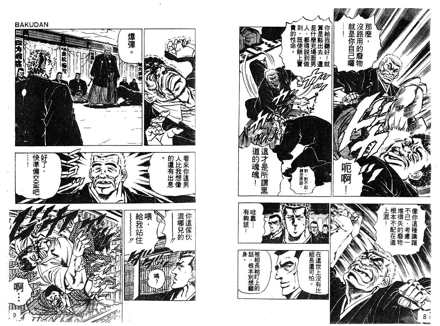 暴弹男传说韩漫全集-ACT_05无删减无遮挡章节图片 
