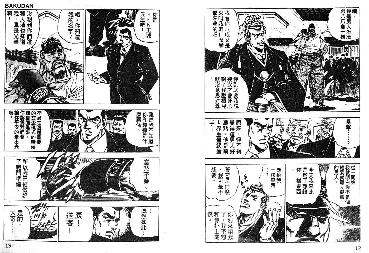暴弹男传说韩漫全集-ACT_05无删减无遮挡章节图片 