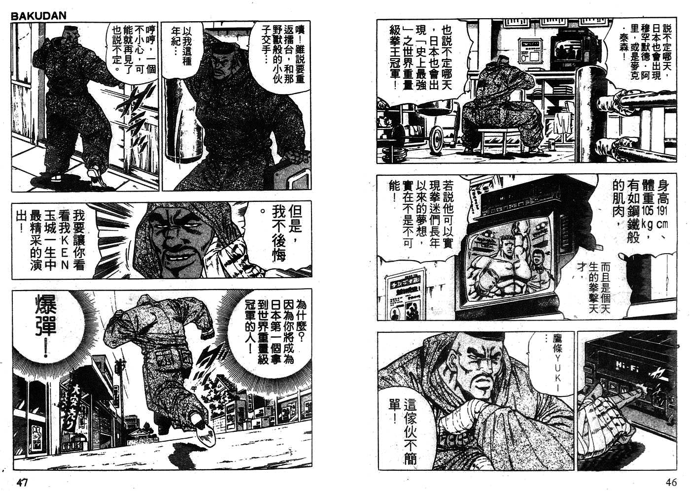 暴弹男传说韩漫全集-ACT_07无删减无遮挡章节图片 