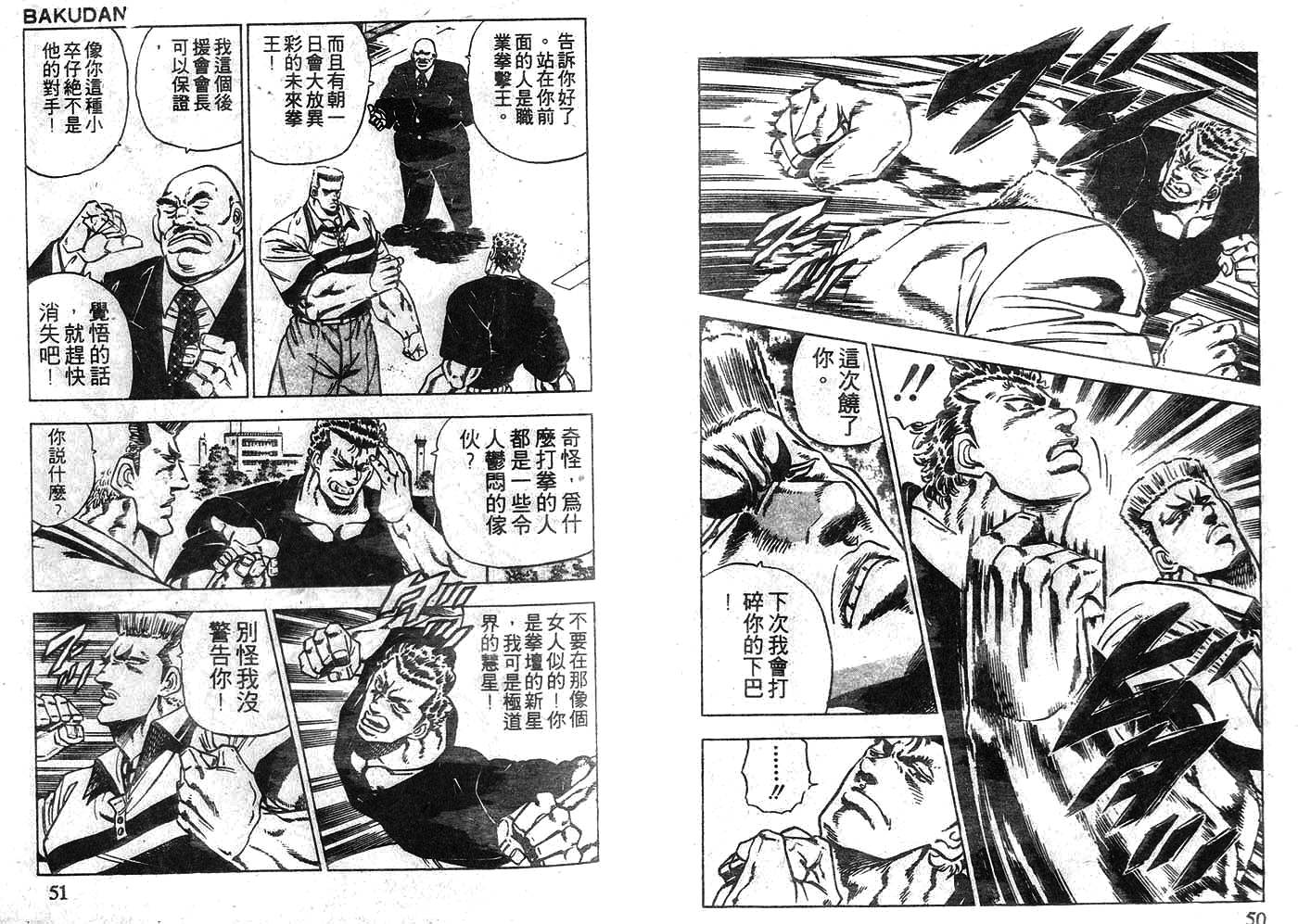 暴弹男传说韩漫全集-ACT_07无删减无遮挡章节图片 