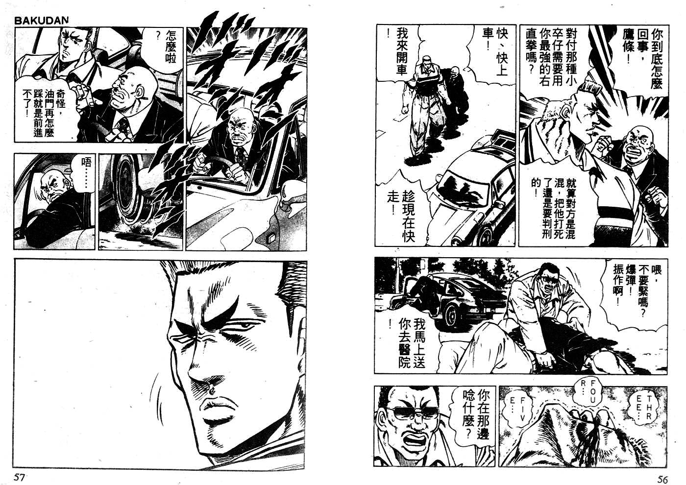 暴弹男传说韩漫全集-ACT_07无删减无遮挡章节图片 