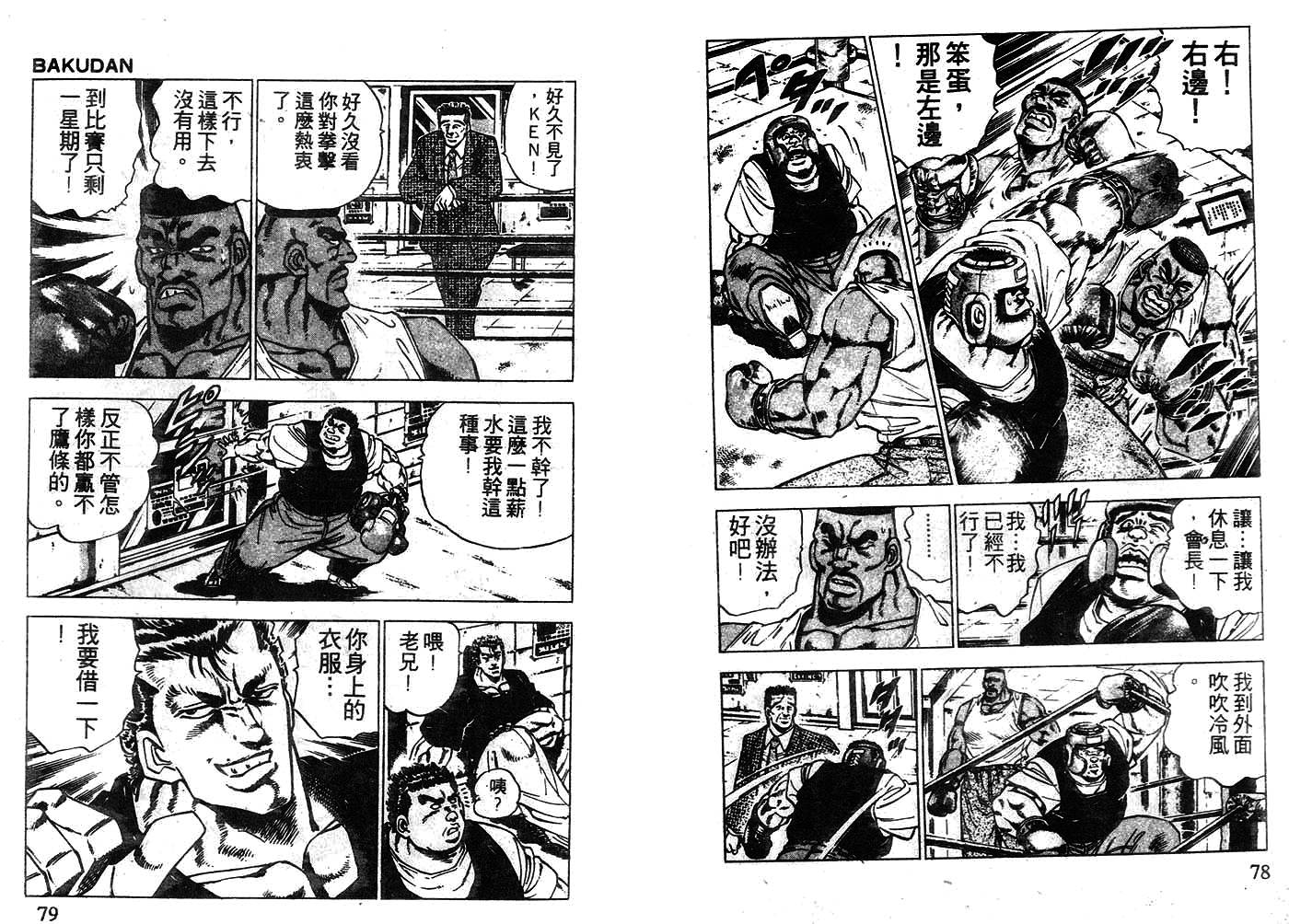 暴弹男传说韩漫全集-ACT_08无删减无遮挡章节图片 