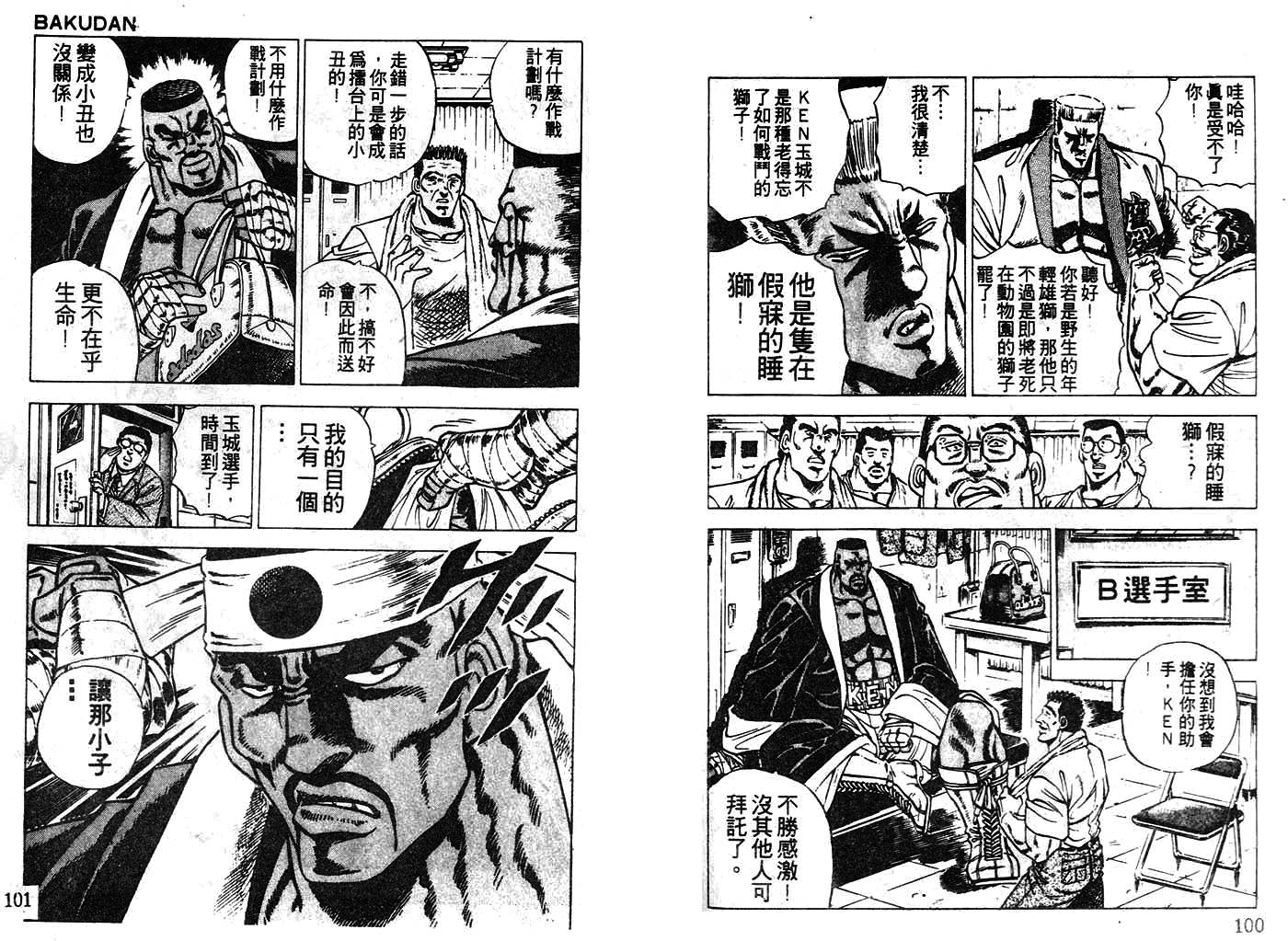 暴弹男传说韩漫全集-ACT_09无删减无遮挡章节图片 