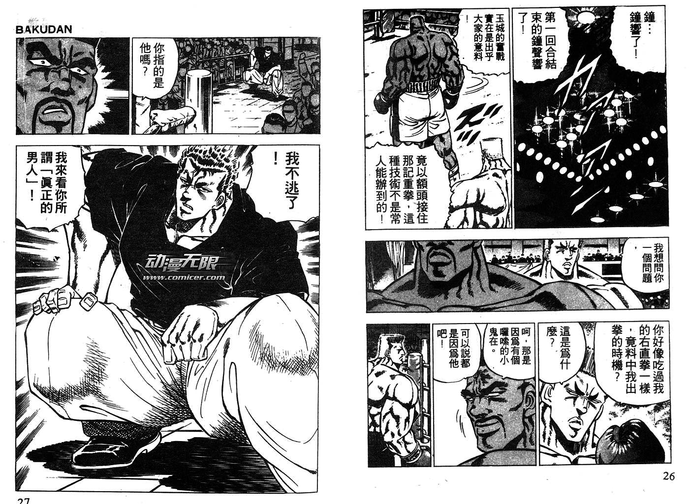 暴弹男传说韩漫全集-ACT_10无删减无遮挡章节图片 