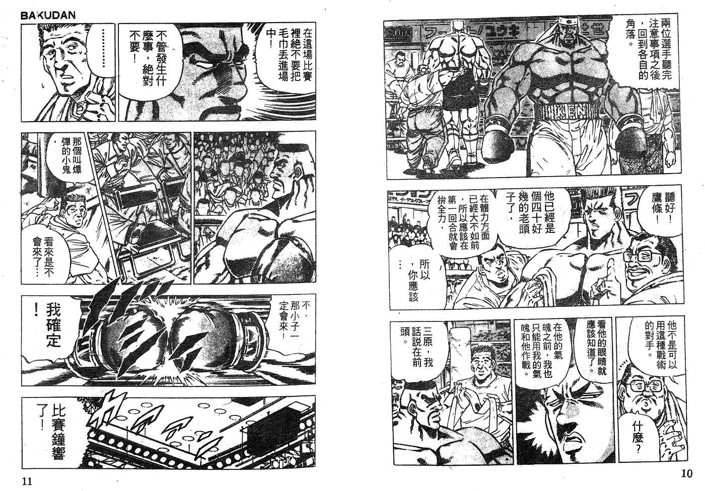 暴弹男传说韩漫全集-ACT_10无删减无遮挡章节图片 