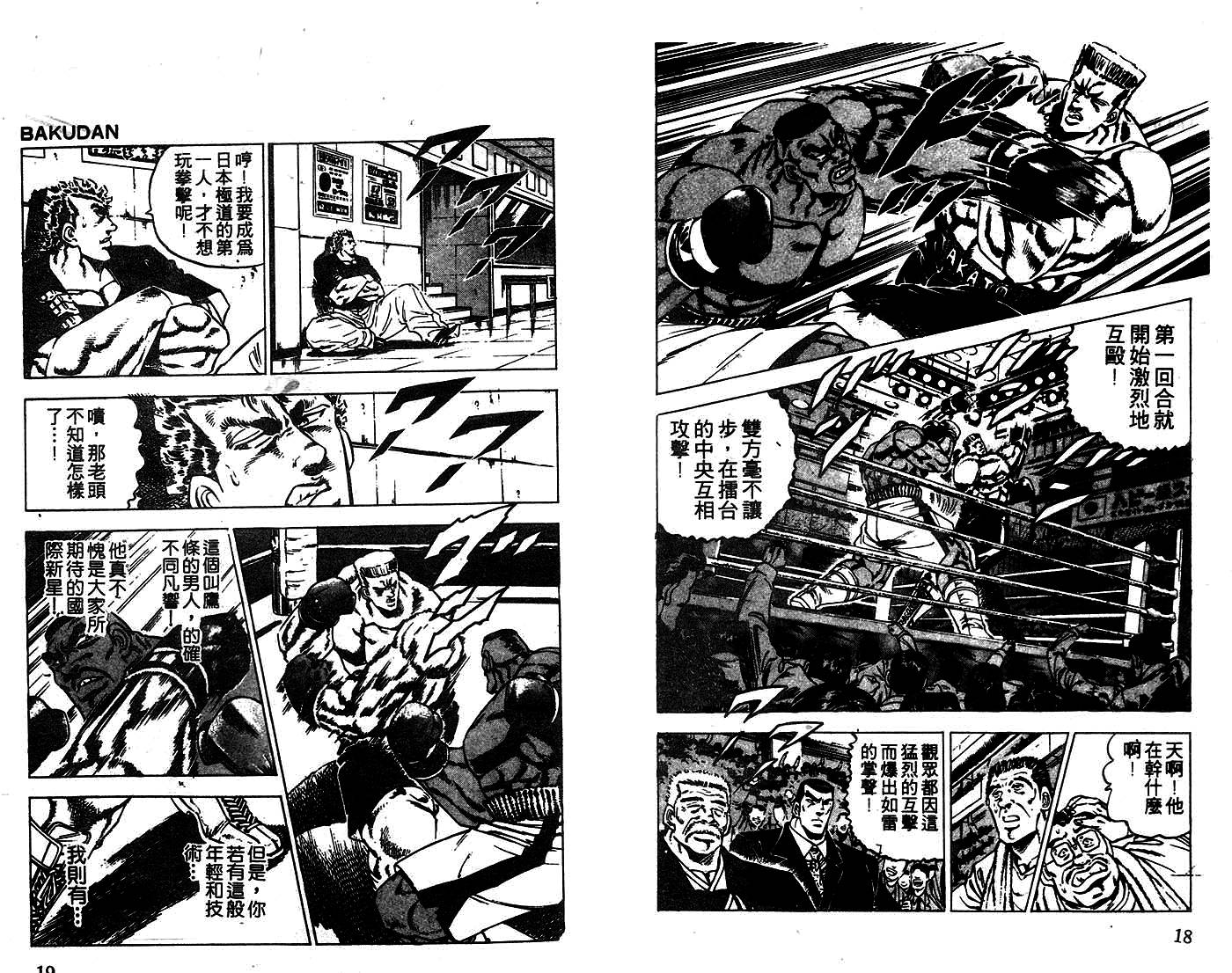 暴弹男传说韩漫全集-ACT_10无删减无遮挡章节图片 