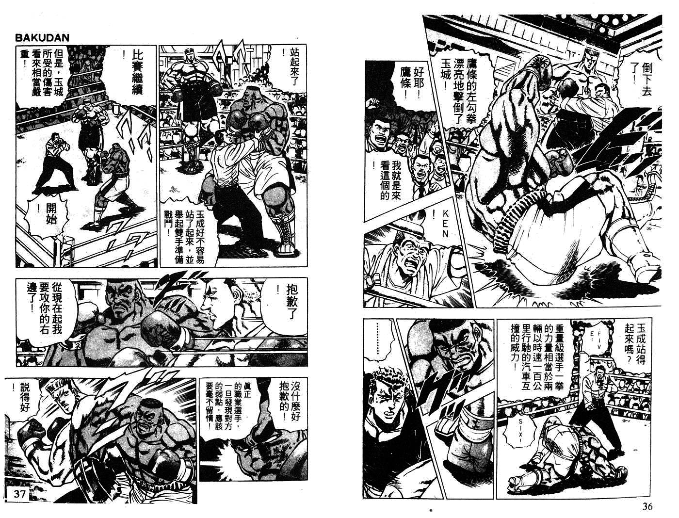 暴弹男传说韩漫全集-ACT_11无删减无遮挡章节图片 