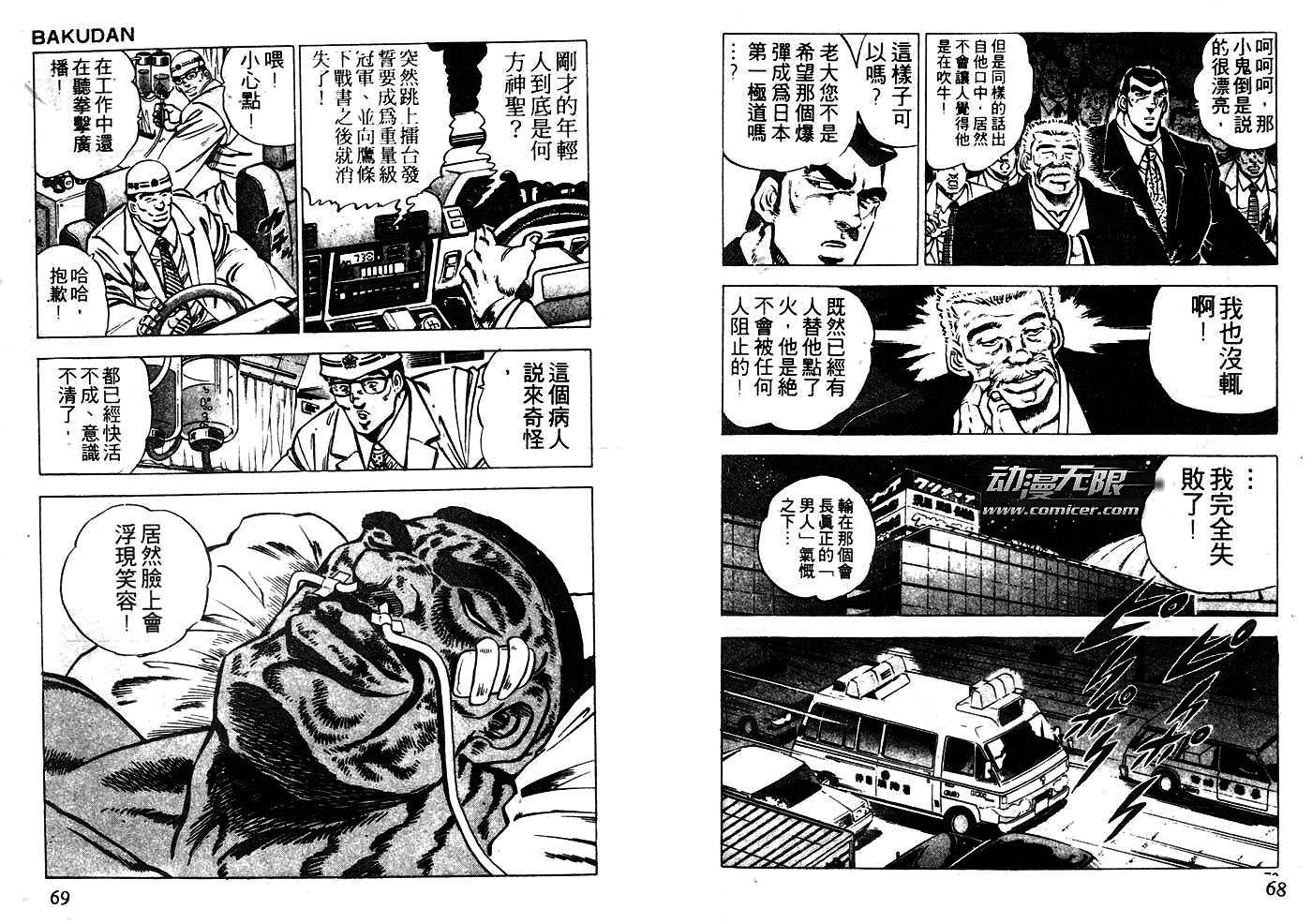 暴弹男传说韩漫全集-ACT_12无删减无遮挡章节图片 