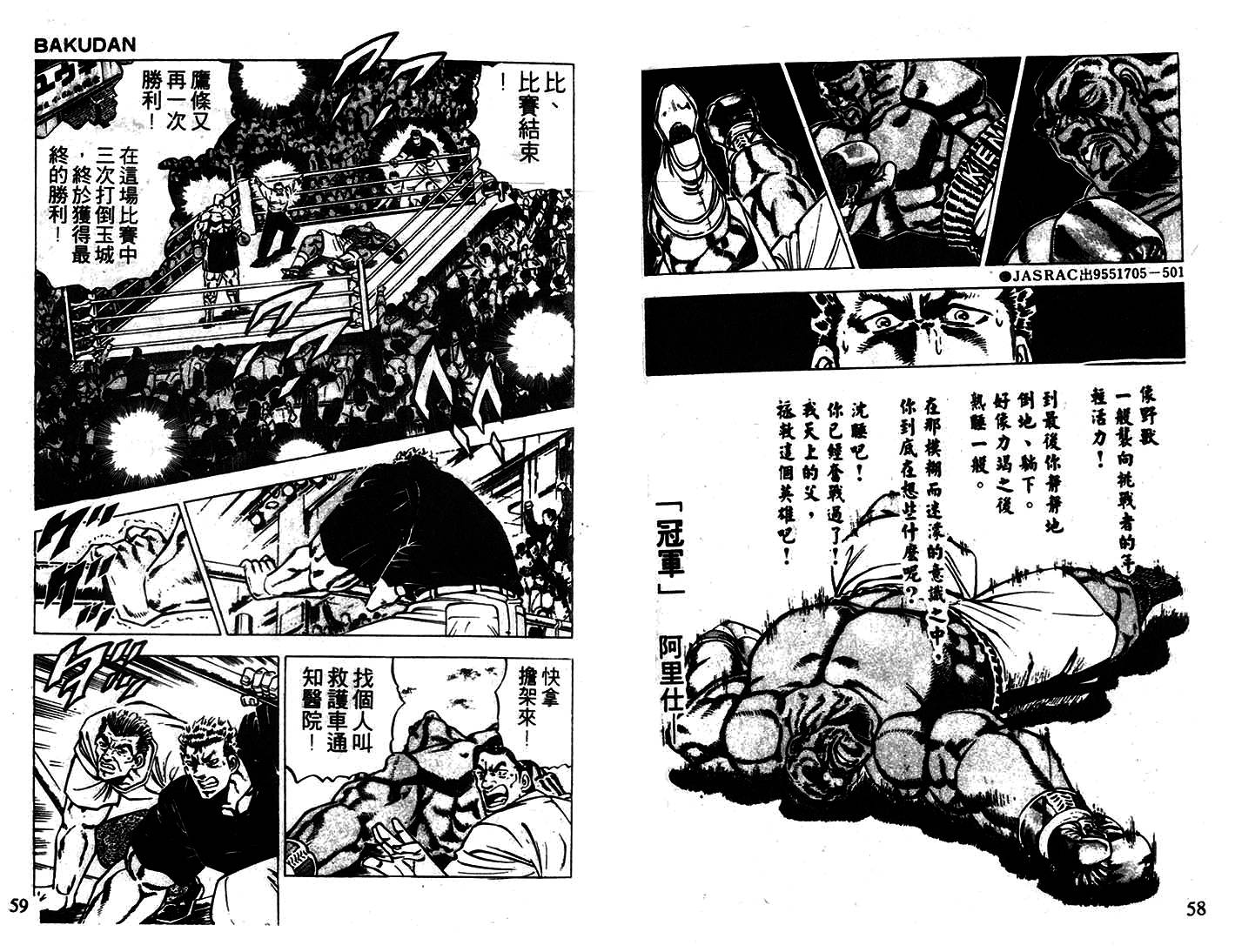 暴弹男传说韩漫全集-ACT_12无删减无遮挡章节图片 