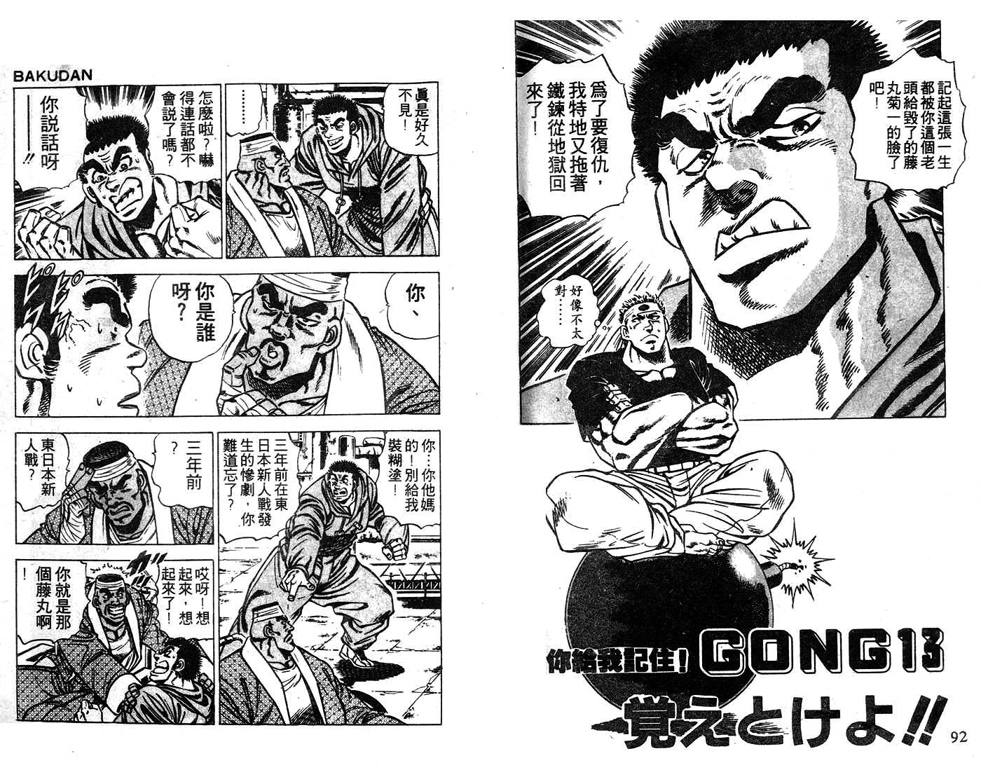 暴弹男传说韩漫全集-ACT_14无删减无遮挡章节图片 