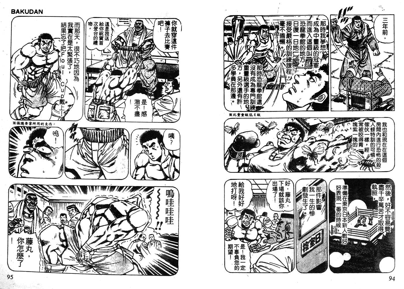 暴弹男传说韩漫全集-ACT_14无删减无遮挡章节图片 